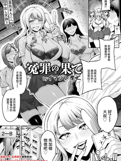 [イマジン孝二] 冤罪の果て (ANGEL 倶楽部 2025年10月号) [中国翻訳] [DL版]