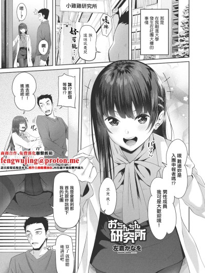 [左仓かなを] おちんちん研究所。