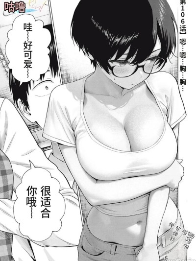 [AI翻译] [桂あいり，西木田景志] グラぱらっ！106话