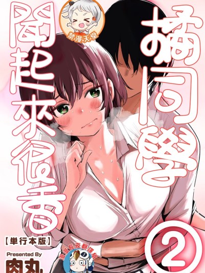 橘同学闻起来很香 [肉丸] 橘さんは嗅ぐわしい