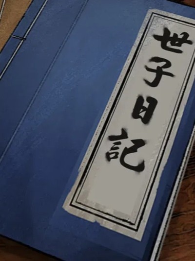 [Goatwillow] 仙沈之刻03