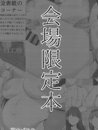 [禁漫汉化组](C106)[とろとろ梦ばなな(梦木ばなな)]会场限定本[中国翻訳]