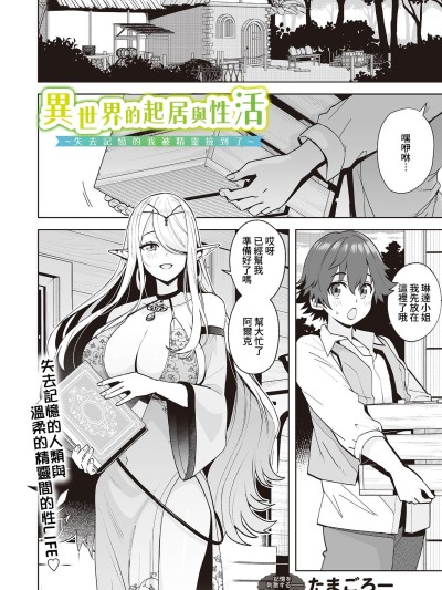 [Amerins汉化] [たまごろー] 异世界の暮らしとセイ活 ~记忆を失ったボクはエルフに拾われて~ (COMIC ルクセリア vol.01)[DL版]