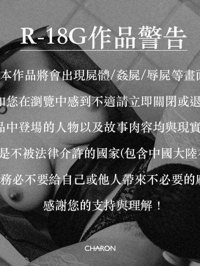 [Charon] 狩猎：女教师