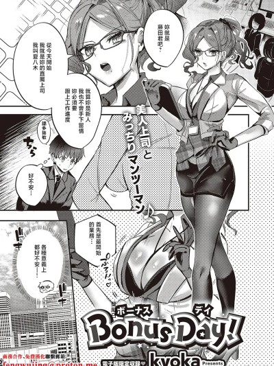 [kyoka] Bonus Day! (コミック エグゼ 65) [中国翻訳] [DL版]