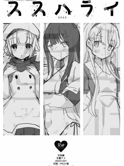 [天気轮 (甘露アメ)] ススハライ 2022 (よろず) [中国翻訳] [DL版]