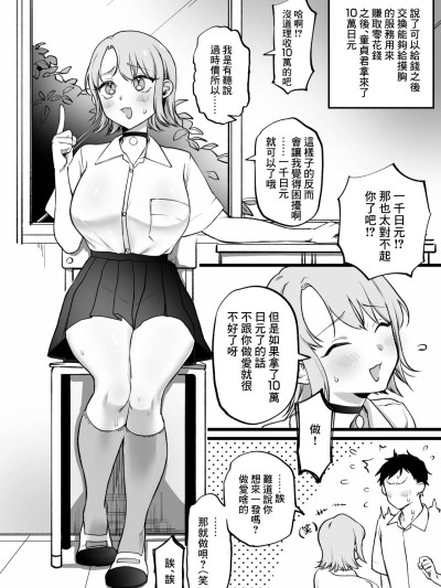 [ゆりしましろ] 有料の乳揉みと无料の笔下ろし [中国翻訳]