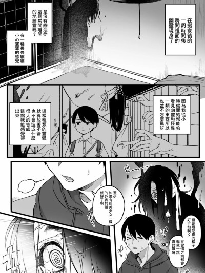 [ゆりしましろ] 控えめ美少女幽霊ちゃんとエグいセ〇クス [中国翻訳]
