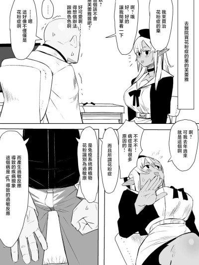 [うずら土瓶] 病院でえっちな诊察を受けるfla (不知火フレア) [中国翻訳]
