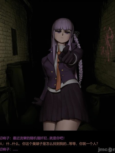 揭穿强奸犯罪行的雾切响子