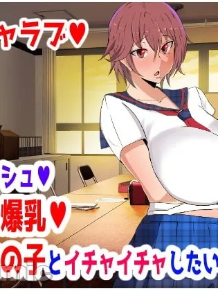 [风间道场 (ムック)] ボーイッシュ♥ツンデレ爆乳♥男装女の子とイチャイチャしたい♥ [中国翻訳]