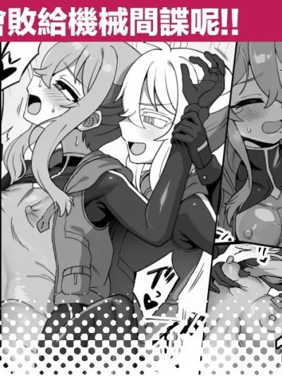 天才间谍才不会败给机械间谍呢！！ [瑞树汉化组] [江鸟] 天才スパイはロボスパイにも负けられない! [中国翻訳]