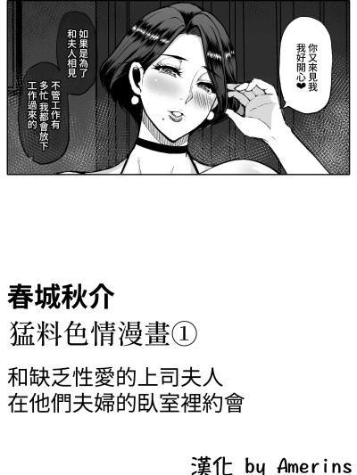 [Amerins汉化] [春城秋介] ぶちエロ漫画集