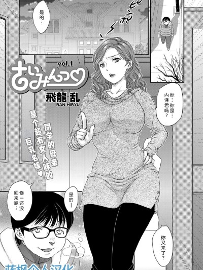 [飞龙乱] さいみんっ♡ vol.1-2 [蓝枫个人翻译]