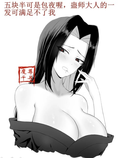 （魔尊千寻）方源鞋店（大爱仙尊-蛊真人）