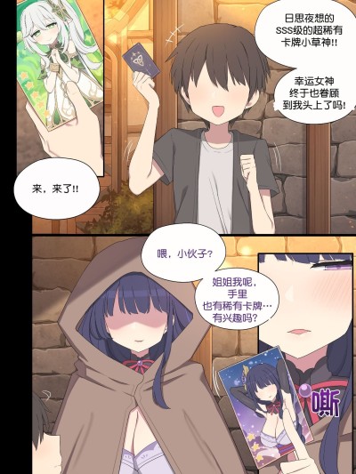 [颠佬旅者汉化组] [Poyeop] 雷电将军