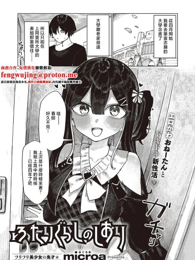 [microa] ふたりぐらしのしおり (コミック エグゼ 65) [中国翻訳] [DL版]