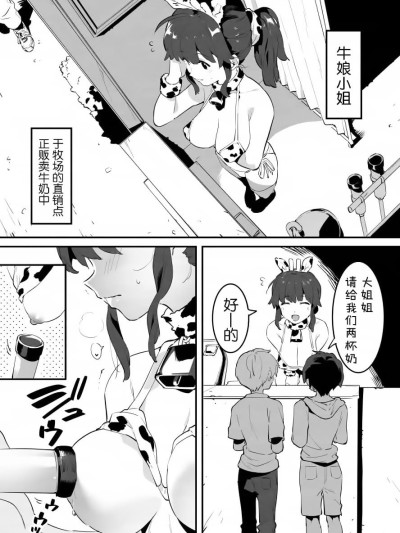 [5DK个人汉化] [似せ] 牛のお姉さん
