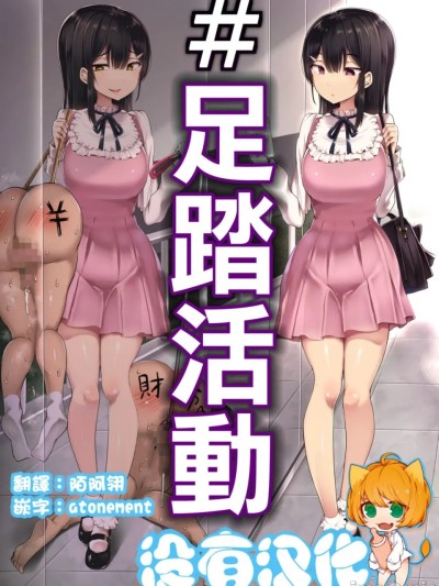 踏み活 【中国翻訳】(39P)