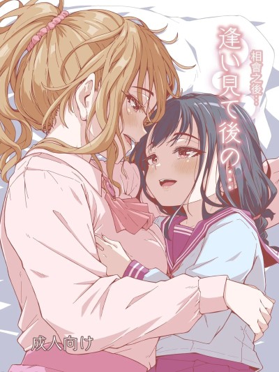 [みみ屋] [Digital] [かたゆでたまご (ハードボイルドよし子)] 逢い见て后の… [中国翻訳] [DL版]