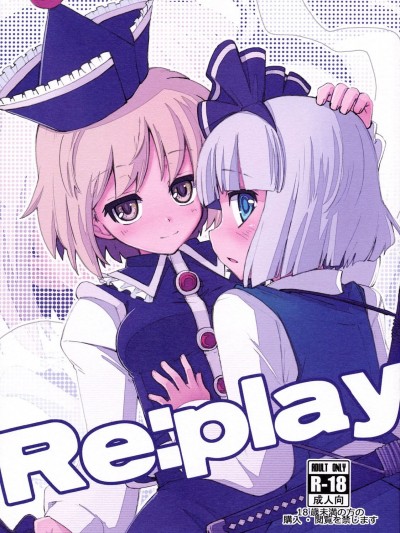 (例大祭8) [藤色茶房 (藤伊洵)] Re：play (东方Project) [中国翻訳]