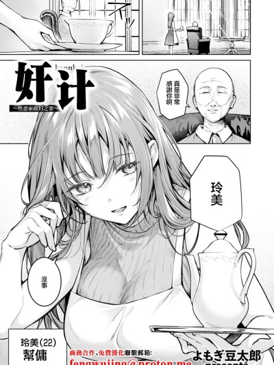 [よもぎ豆太郎] 姦计〜性悪家政妇の罪〜 (ANGEL倶楽部 2026年1月号) [中国翻訳] [DL版]