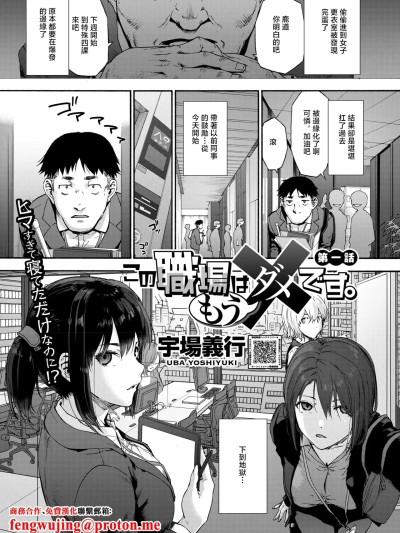 [宇场义行] この职场はもう×です。 第一话 (コミックホットミルク 2026年1月号) [中国翻訳] [DL版]