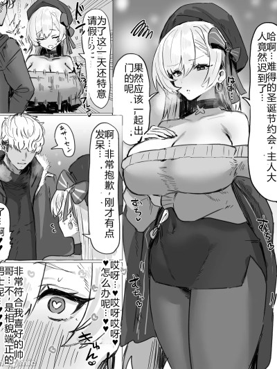 [Horn/wood] Christmas Date with Belfast