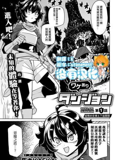 [没有汉化] [阪本KAFKA] ワケありダンジョン 第1话