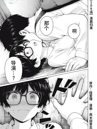 [桂あいり，西木田景志] グラぱらっ！109话 [AI翻訳]