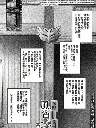 [高津] N県T市R村の风习について 第5话 （コミックミルフ 2025年12月号 Vol.87）[Chinese] [个人机翻]