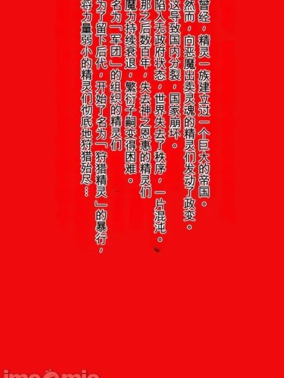 [MilkyBox (Qoopie)] エルフ狩り～第三幕 奇袭作戦～[机翻]