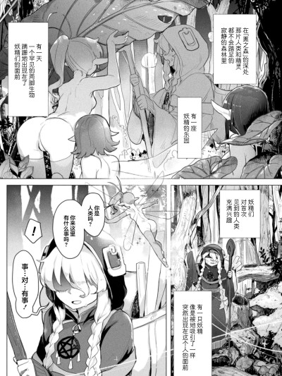 [提灯黄喵汉化组] [姶蜜] みだらな森のおとぎ话 (二次元コミックマガジン 异种姦百合えっち Vol.1)