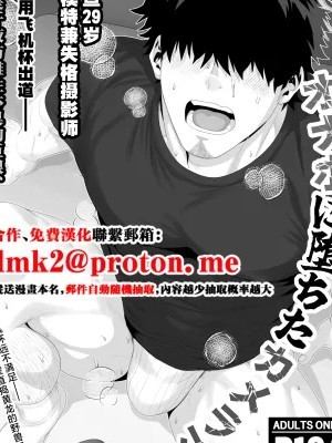 [阳史] タチモデル兼カメラマンオナホ堕ち