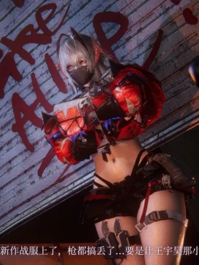 [庭风@] 骇爪撤离失败（上）