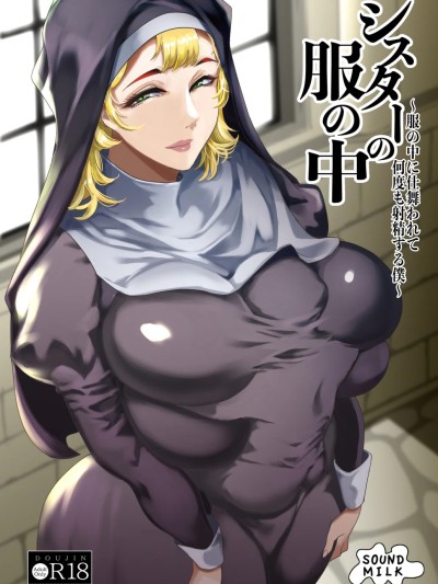 (C107) [SOUND MILK (おとちち)] シスターの服の中 〜服の中に仕舞われて何度も射精する僕〜 [中国翻訳] [DL版]