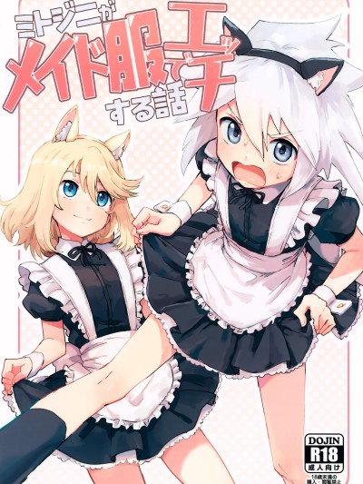 (ショタフェス19) [ユウキリンリン! (お汤)] ミトジニがメイド服でエッチする话 (テイルズ オブ シンフォニア) [中国翻訳]