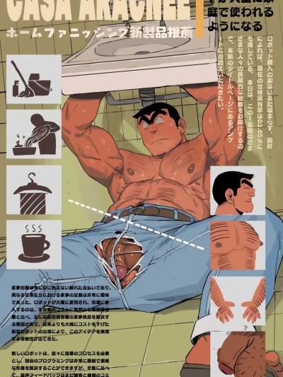 [Aracnee26] ロボット両さん (こち亀) [中国翻訳] [DL版]