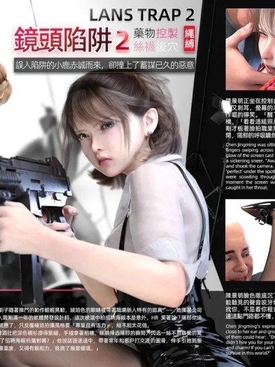 [FKTP] 镜头陷阱2 无码