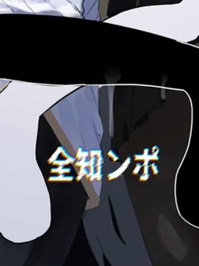 (C107)[网状意识 (カンバスそらりす)] 全知ンポ (ブルーアーカイブ) [DL版]