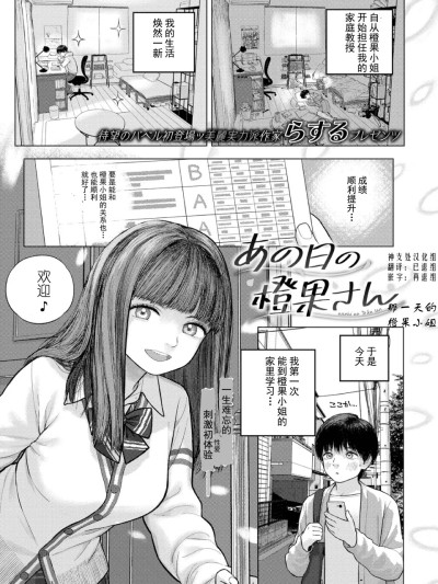 那一天的橙果小姐【らする】あの日の橙果さん