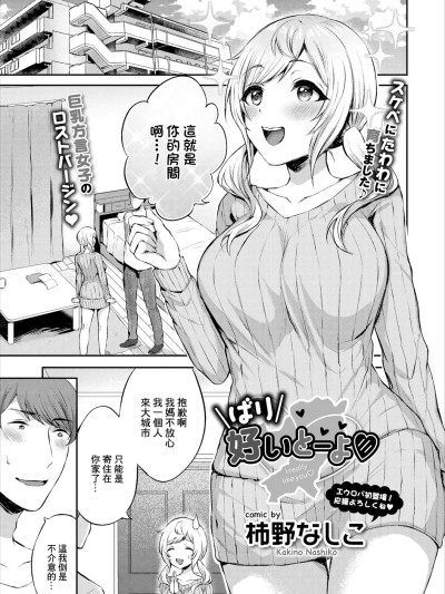 [柿野なしこ] ばり好いとーよ [中国翻訳]