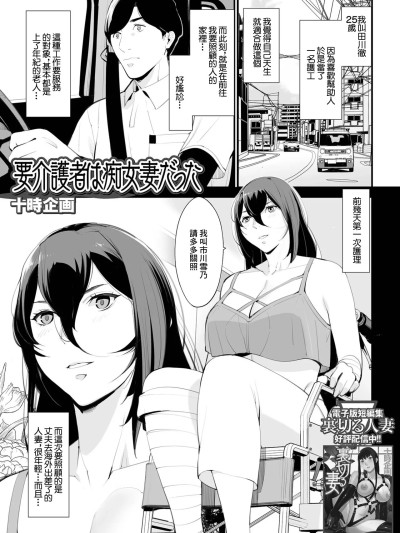 [十时企画] 要介护者は痴女妻だった [中国翻訳]