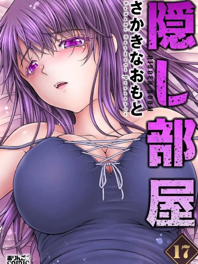 [さかきなおもと] 隠し部屋 17-19巻[AI翻訳]