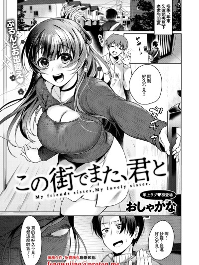 [おしゃかな] この街でまた、君と (コミックゼロス #130) [中国翻訳] [DL版]