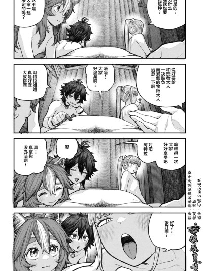 [pastime774] ユニークジョブ【种付けおじさん】を获得しました 番外编2 [中国翻訳]