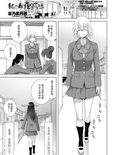 [BLUE氪个人翻译] [Digital] [志乃武丹英] 私のお义姉様（COMIC ペンギンクラブ 2026年2月号）[中国翻訳] [DL版]