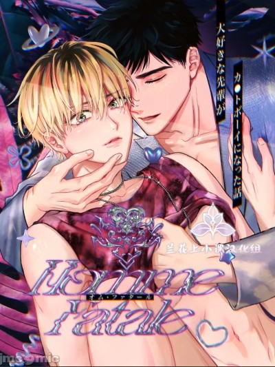 关于最喜欢的前辈变成了Cuntboy这件事 [メログラム][まくの]Homme Fatale -大好きな先辈がカ●トボーイになった话-