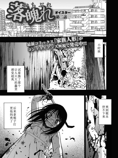 [オイスター ] 落魄れ 第二话 (コミック Mate legend Vol.67 2026年2月号)