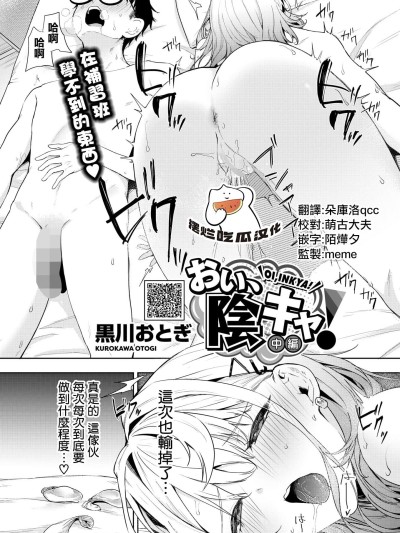 [黒川おとぎ] おい、阴キャ! 中编(コミックホットミルク 2026年2月号) [摆烂吃瓜汉化] [DL版]